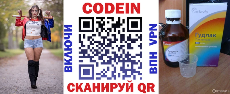 Codein напиток Lean (лин)  Белоусово 
